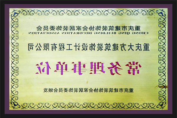 <a href='http://pqx3.hnjqy.net'>全网十大靠谱网投网上十大正规赌网址</a>常务理事单位